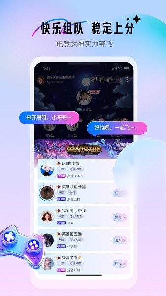 游戏搭子软件下载