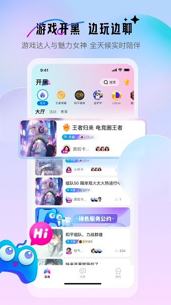 游戏搭子软件最新版2025安卓版