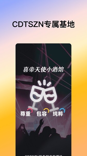 喜帝天使app下载安装