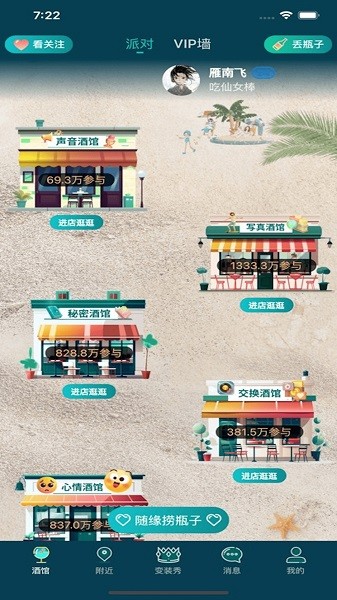 喜帝天使小酒馆最新版本2025最新版下载