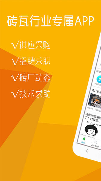 砖瓦平台最新版下载app