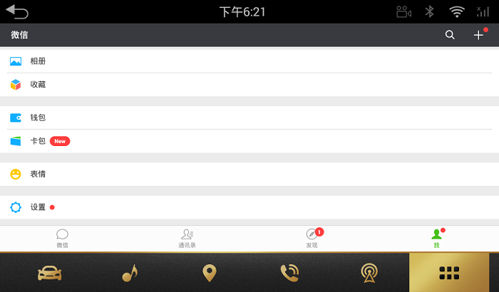 微信车载版最新版2025app最新下载