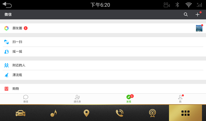 微信车载版最新版2025app最新下载