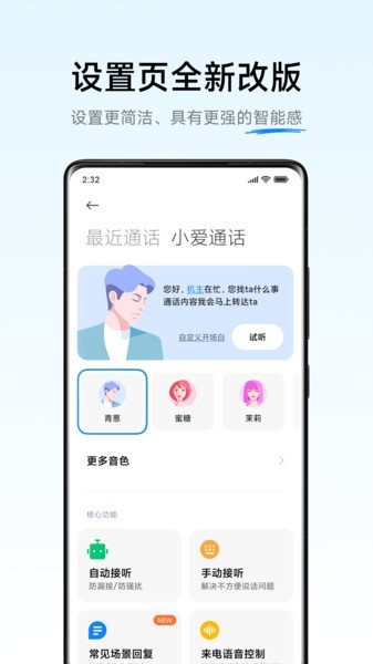 小米ai通话最新版2025最新下载
