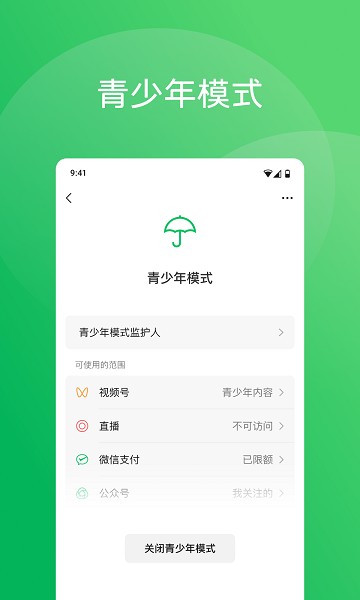 微信pad客户端安卓app下载