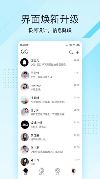 qq精简版2025最新版下载安装安卓版本