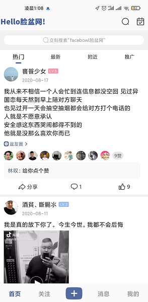 脸盆网官方版下载安装2025版本