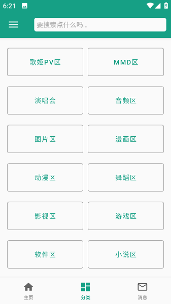 初音社官方正版2025安卓下载安装