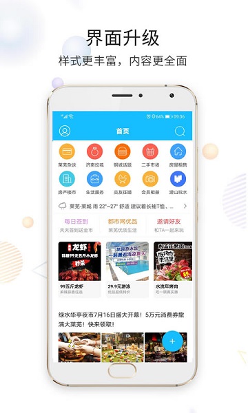 莱芜都市网app下载