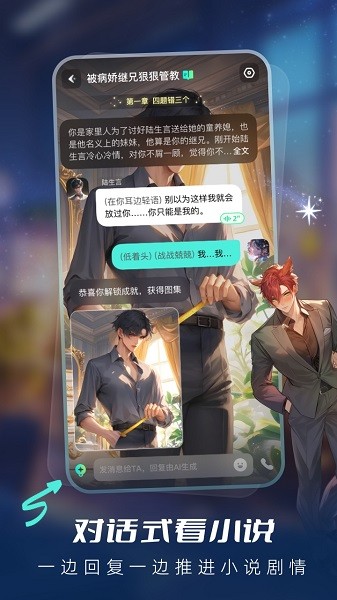 星语集app下载安装