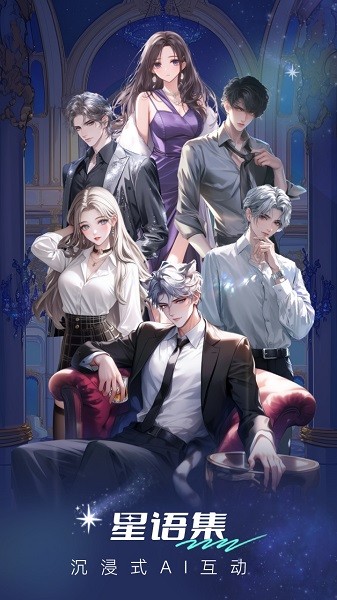 星语集最新版安卓2025下载
