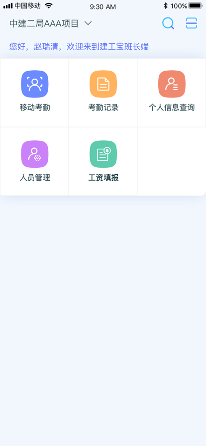乐工宝(考勤打卡)