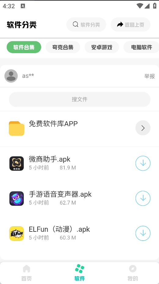 免费软件库下载官方版