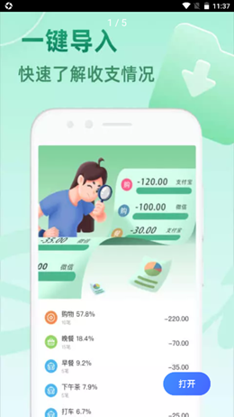 时光记账安卓最新版下载