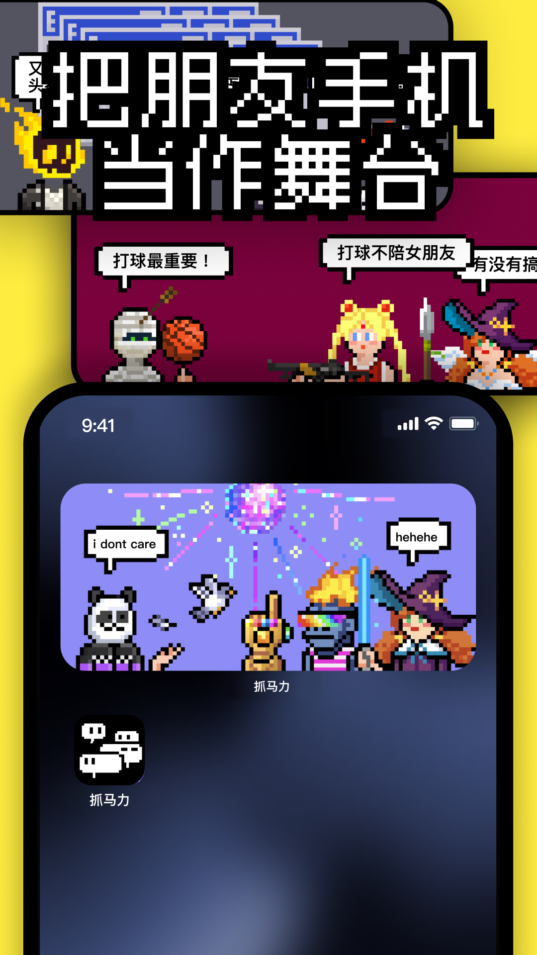 抓马力官方版下载