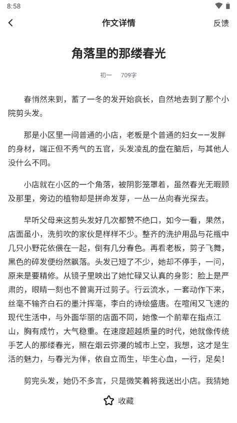 小猿作文app手机版下载