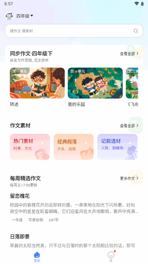 小猿作文app手机版下载