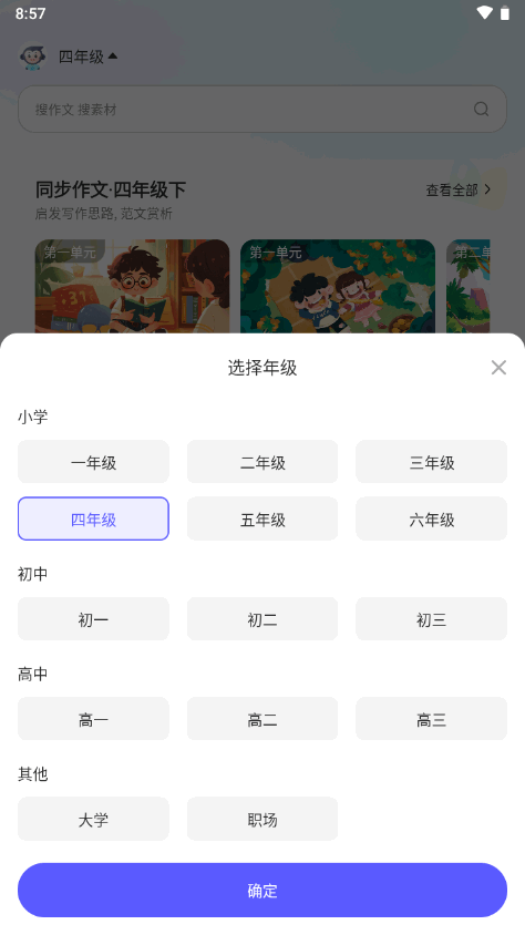 小猿作文app手机版下载