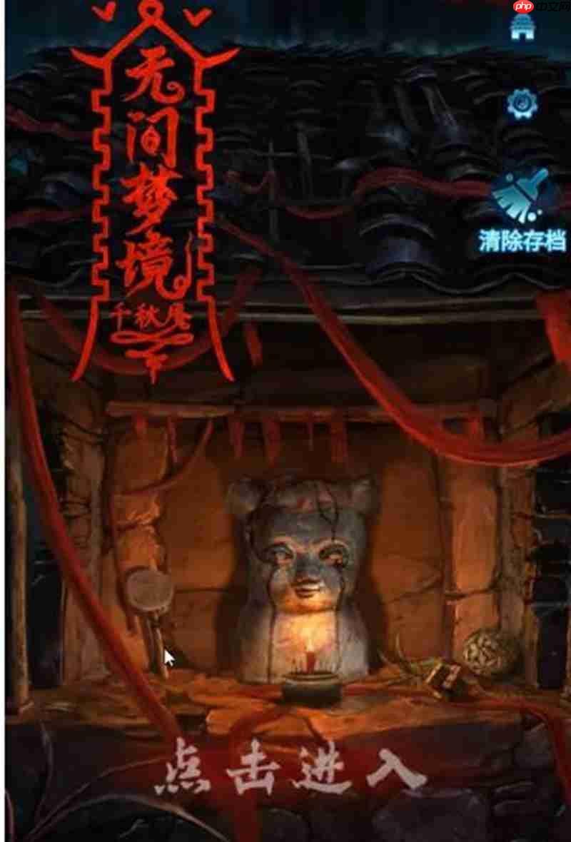 纸嫁衣6第一章怎么过 纸嫁衣6千秋魇首章通关流程