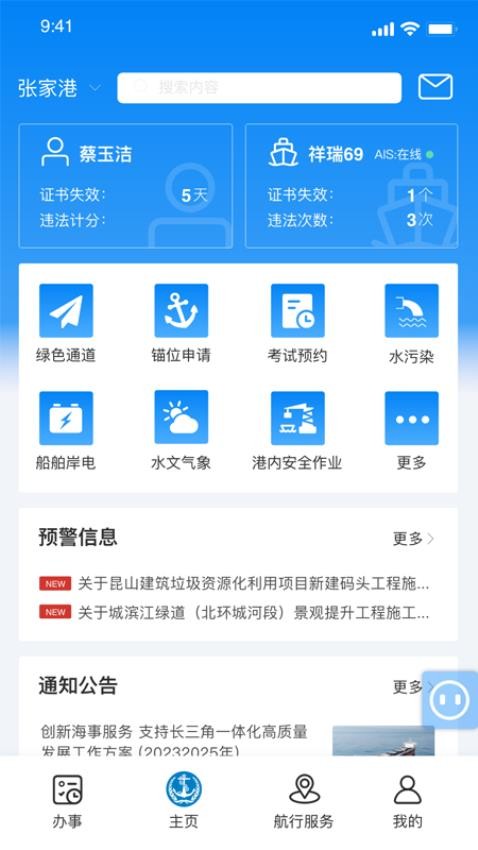 海事通app下载安卓版
