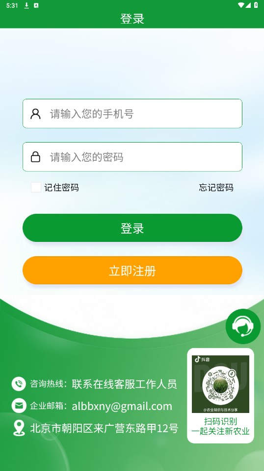 全球新农app下载官方版
