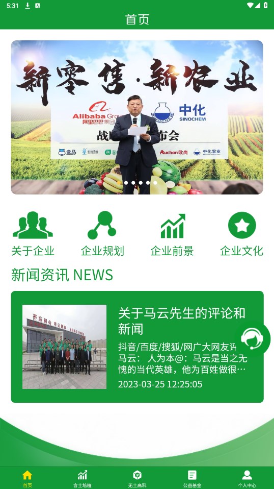 全球新农app下载官方版