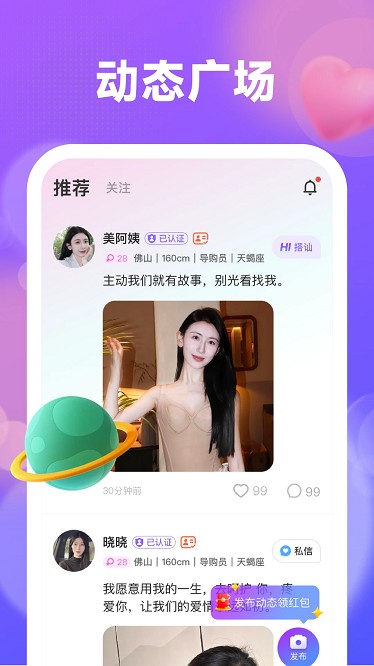 寻伊交友软件下载