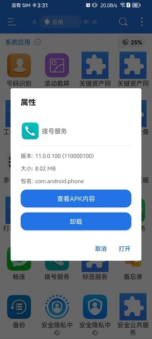 华为拨号服务官方版app安卓版