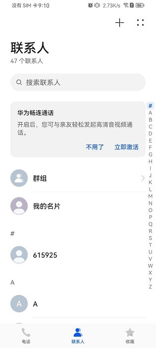 华为拨号服务官方版app安卓版