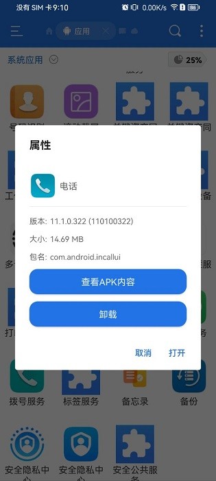 华为电话app下载