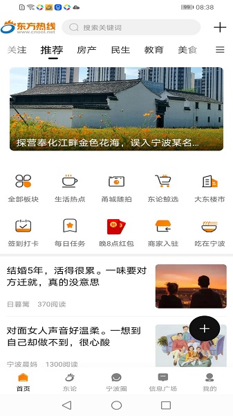 东方热线app下载安装2025版本