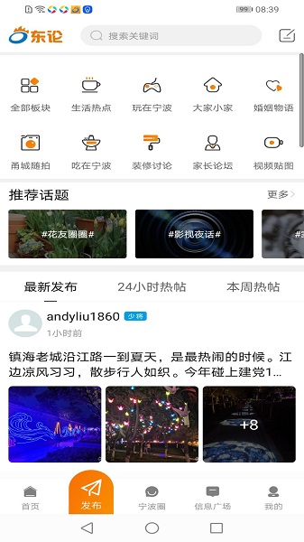 东方热线app下载安装2025版本