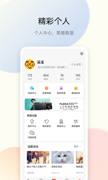 中兴手机论坛社区最新版下载