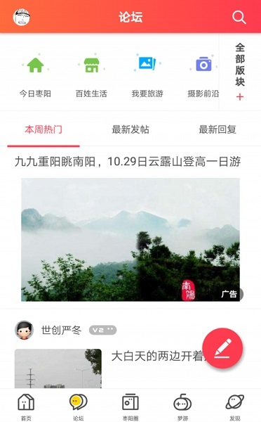 枣阳论坛手机版下载