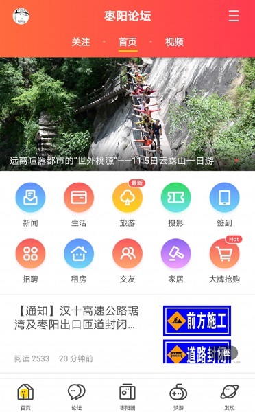 枣阳论坛app下载最新版