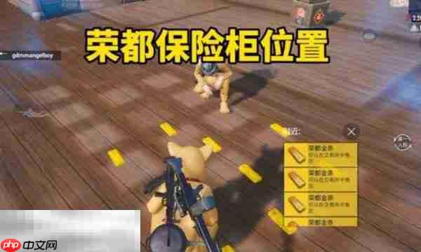 和平精英荣都保险柜在哪 荣都金条保险箱位置分布图