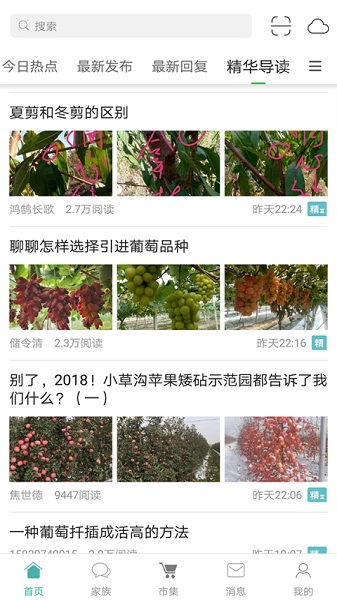 农人之家最新版下载