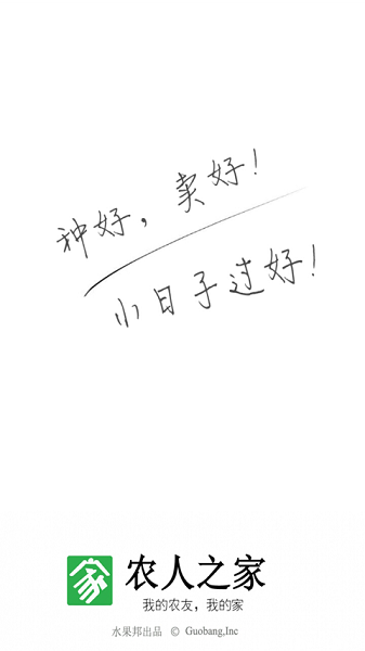 水果邦农人之家最新版2025最新版下载