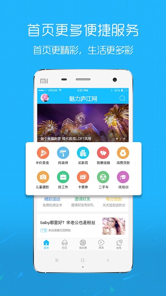 魅力庐江网app安卓app下载