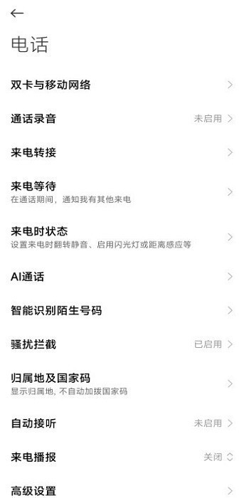 小米通讯录与拨号最新版2025安卓版下载安装