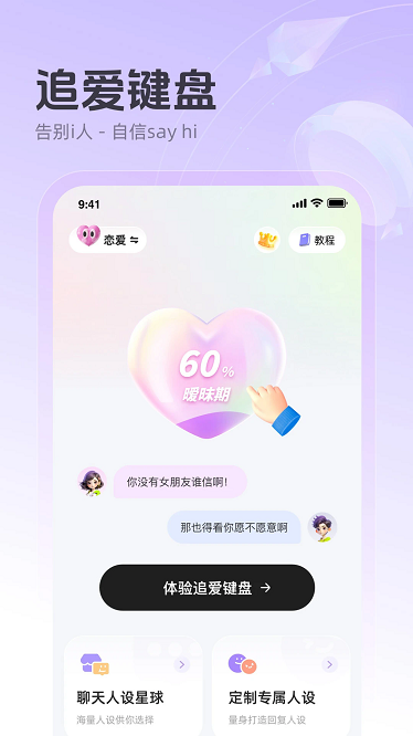 追爱键盘输入法免费版app最新版下载