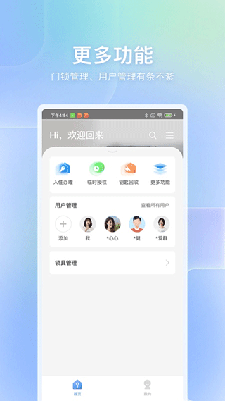 自家智能门锁app用户版官方下载