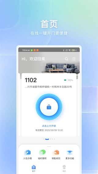 自家智能门锁app用户版官方下载