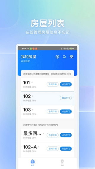 自家智能门锁app用户版官方下载