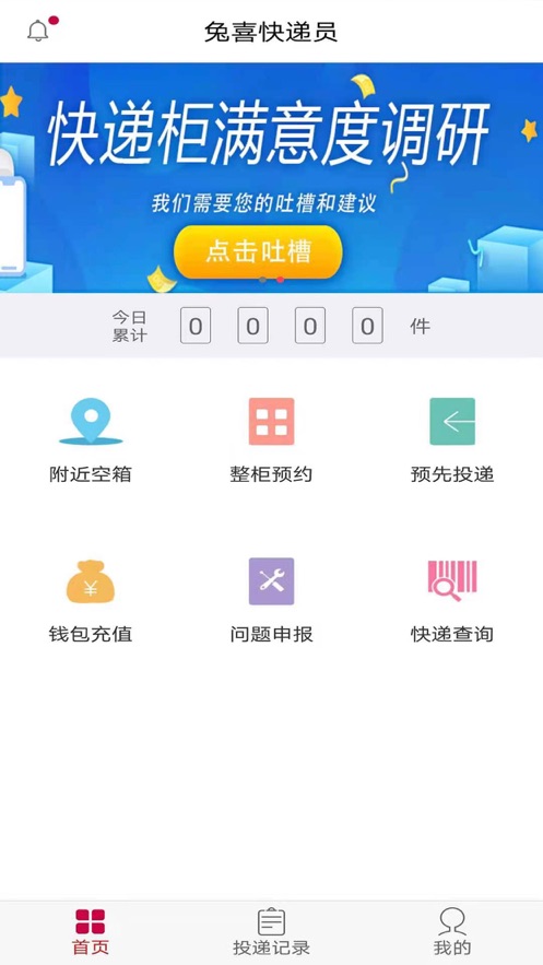 兔喜快递驿站安卓版最新下载