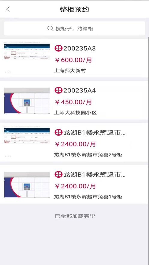 兔喜快递驿站安卓版最新下载