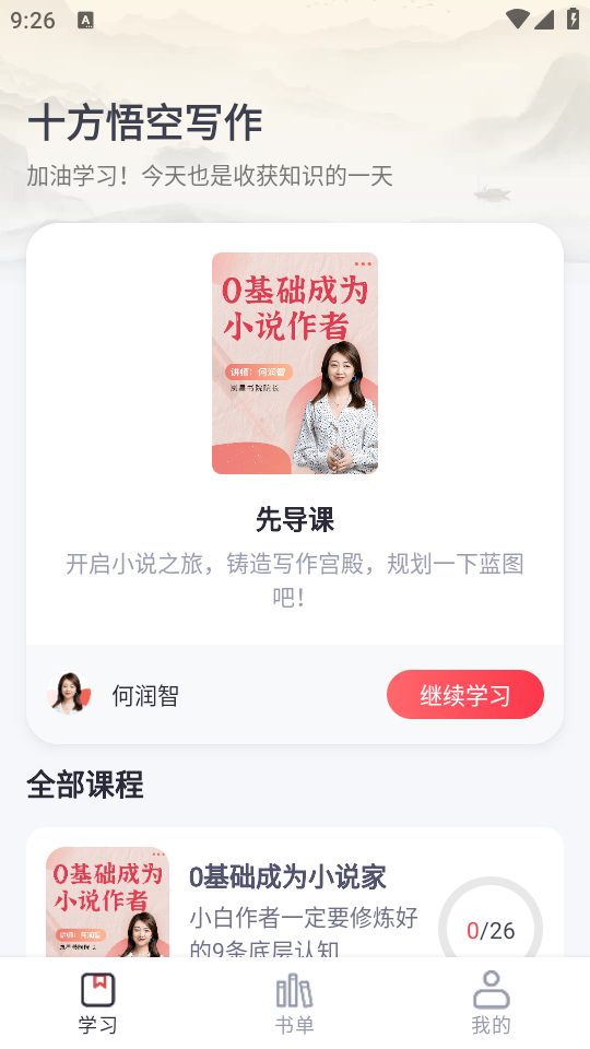 十方悟空写作app官方下载安装
