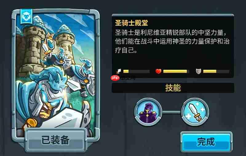 王国保卫战5圣骑士殿堂怎么用 圣骑士殿堂技能效果详解