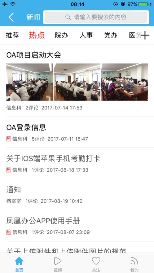 凤凰办公OAapp手机版下载