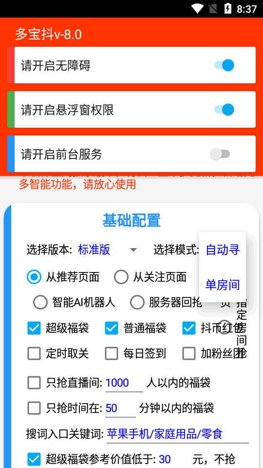 免费抢抖音福袋软件下载